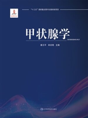 cover image of 甲状腺学